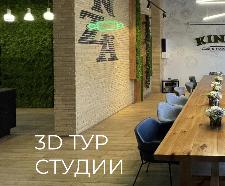 Интерьер кулинарной студии KINZA.STUDIO в Ижевске