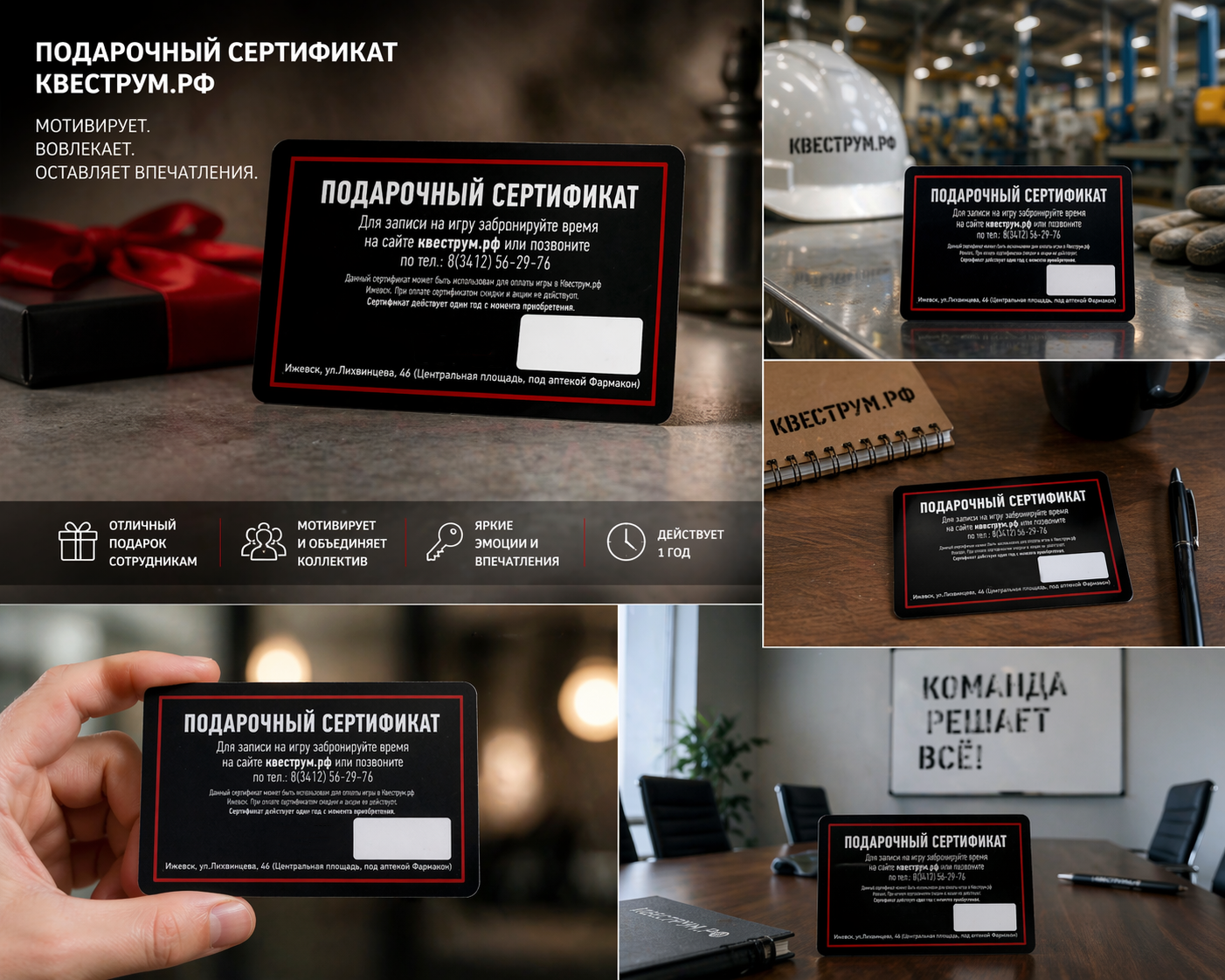 Подарочный сертификат Квеструм.рф Ижевск
