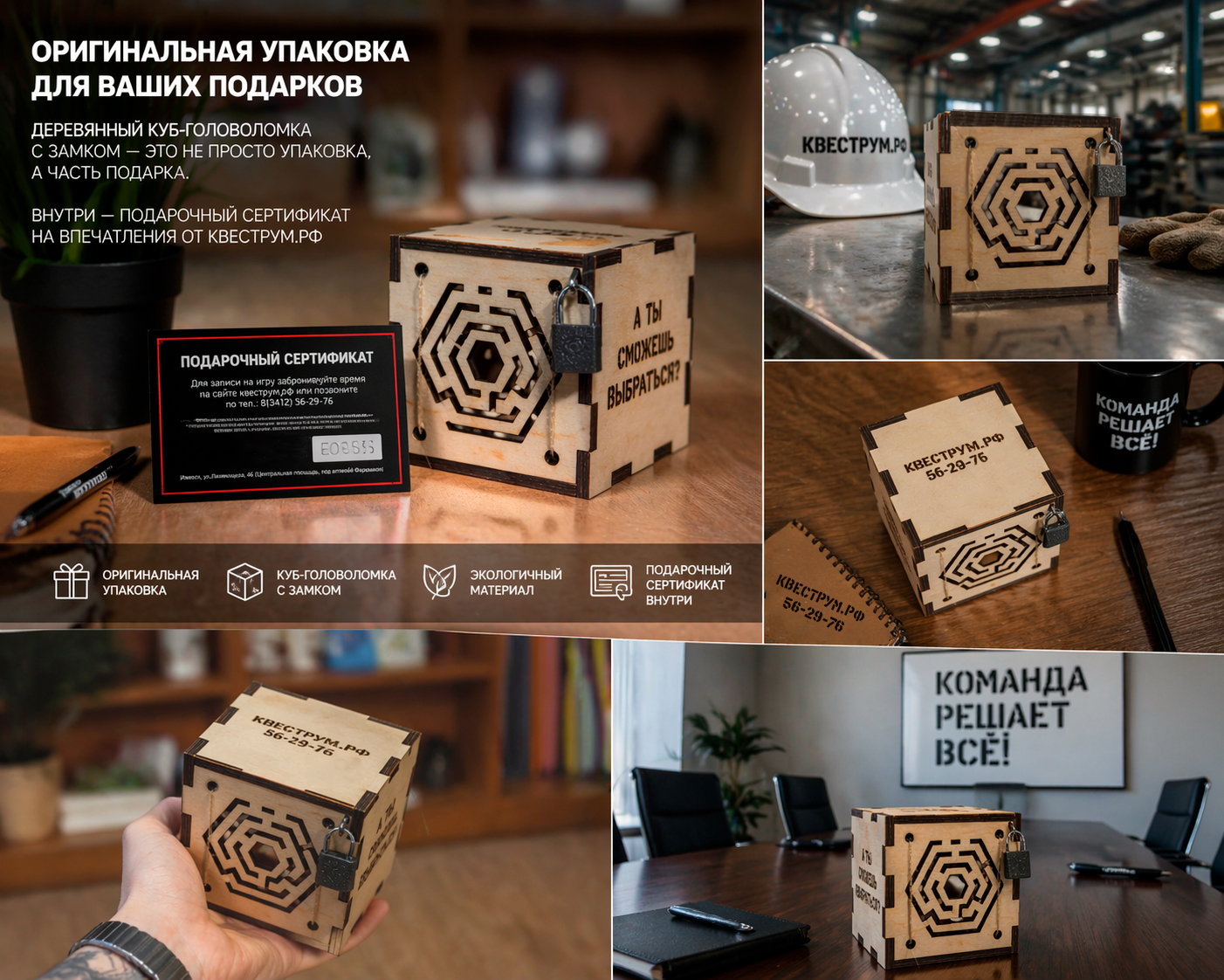 Фирменная упаковка-куб для подарочного сертификата Квеструм.рф Ижевск